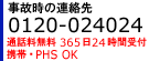 ���̎��̘A����0120-024024��